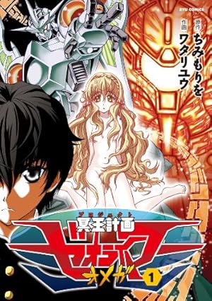 Amazon.co.jp: がんばれゴエモン 宇宙海賊アコギング eBook : 帯ひろ志